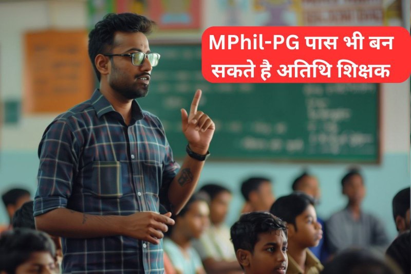 mphil-pg pass candidates can become guest teacher mp news