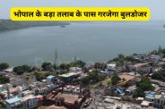 bulldozer action bhopal bada talab encroachment ngt order