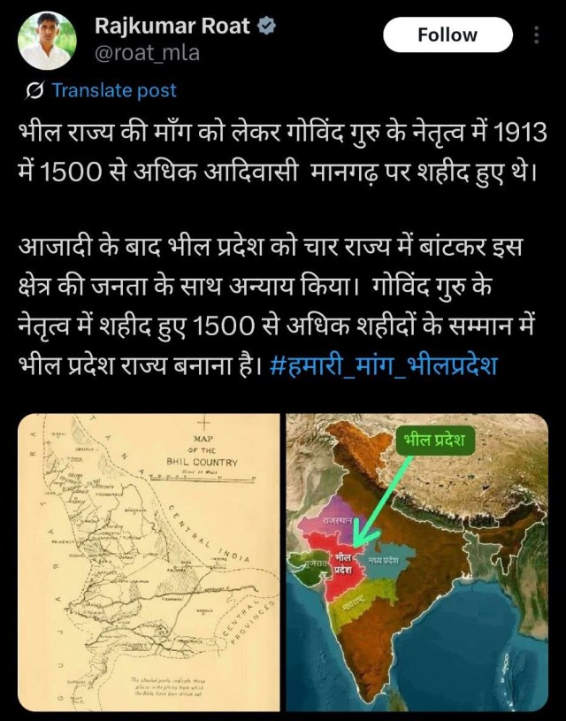 सांसद राजकुमार रोत का पोस्ट और नक्शा (photo source- Rajkumar Roat X.com Handle)