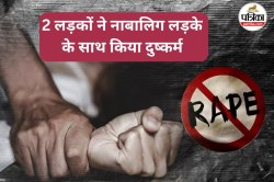 2 लड़कों ने नाबालिग लड़के के साथ किया गंदा काम, अस्पताल के चक्कर लगाता रहा पीड़ित - image