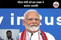 पीएम मोदी को मालदीव के राष्ट्रपति के खास रिश्तेदार ने बताया आतंकी, कहा –
“उन्होंने बाबरी मस्जिद गिराई और मुस्लिमों की जमीनों को लूटा” - image