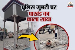 Rajasthan Police: पाखंड का काला साया: टोने-टोटके के लिए राजस्थान पुलिस की गुमटी
को बनाया शिकार - image