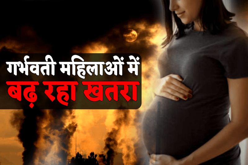 Pregnant Women At Increase Risk