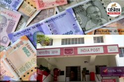 Post Office की इन 9 स्कीमों में निवेश करने से होगा ज़बरदस्त फायदा, पैसा हो जाएगा
डबल - image