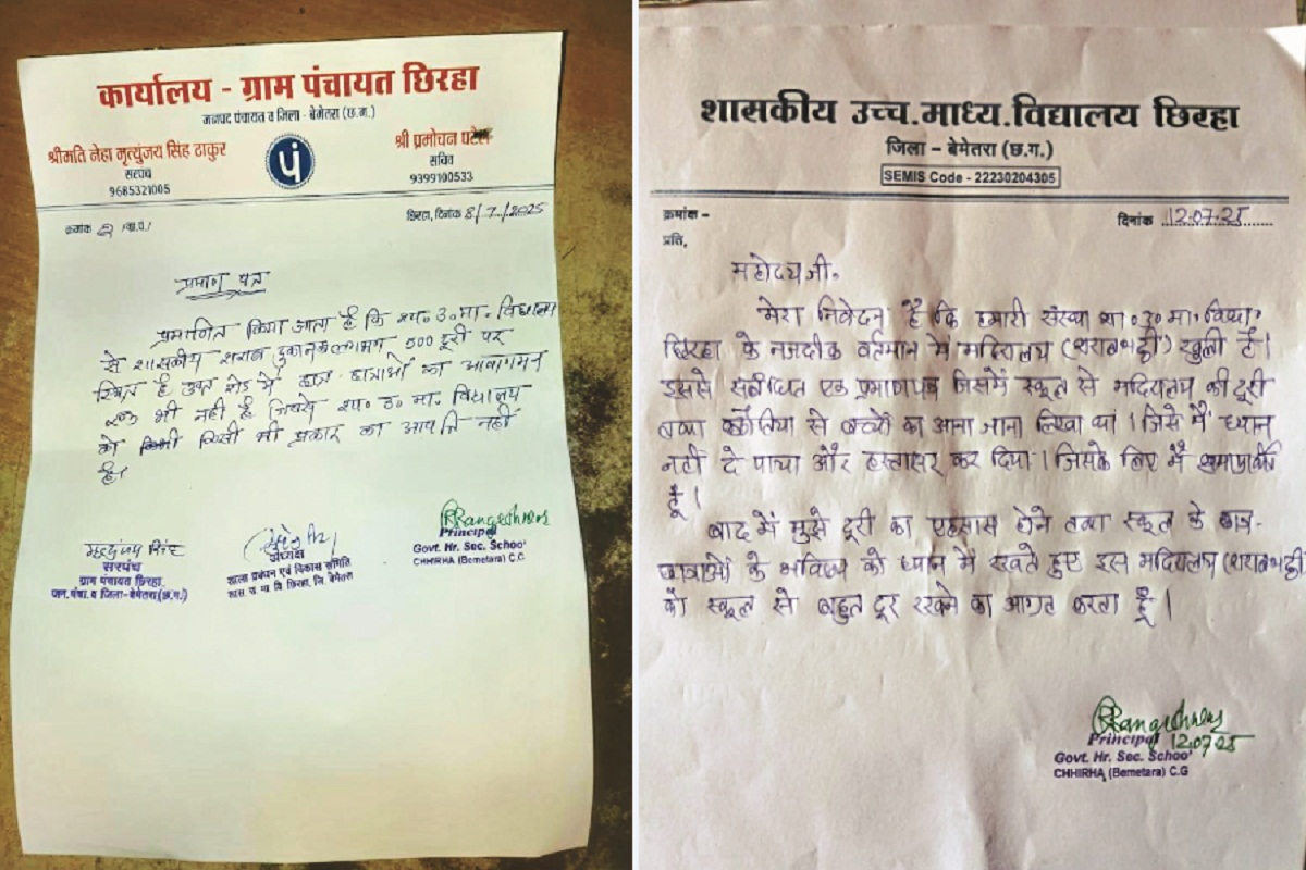 CG News: शराब भट्टी स्कूल से दूर हटाने की मांग, प्रमाण पत्र वायरल होते ही
प्राचार्य ने मानी गलती…. जानें पूरा मामला