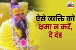 कोई व्यक्ति आपका दिल तोड़े तब क्या करना चाहिए?, जानिए प्रेमानंद महाराज से - image