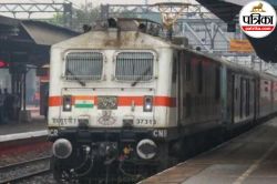 Railway News: एक मिनट पहले निकली थी कंचनजंगा एक्सप्रेस, फिर प्लेटफॉर्म पर हुआ
कुछ ऐसा; जिसने उड़ा दिए सबके होश! - image