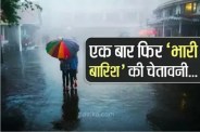 भारी बारिश का अलर्ट (Image Source - Social Media)