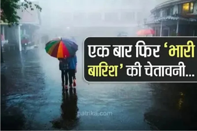 भारी बारिश का अलर्ट (Image Source - Social Media)