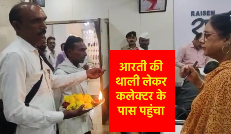 Contractor reached collectorate to perform aarti of collector in Raisen