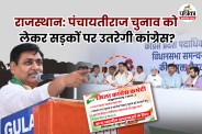 Rajasthan Congress