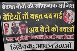 ‘राजा रघुवंशी को न्याय दिलाओ…’, इंदौर में लगा ‘बेवफा बीवी’ का पोस्टर - image