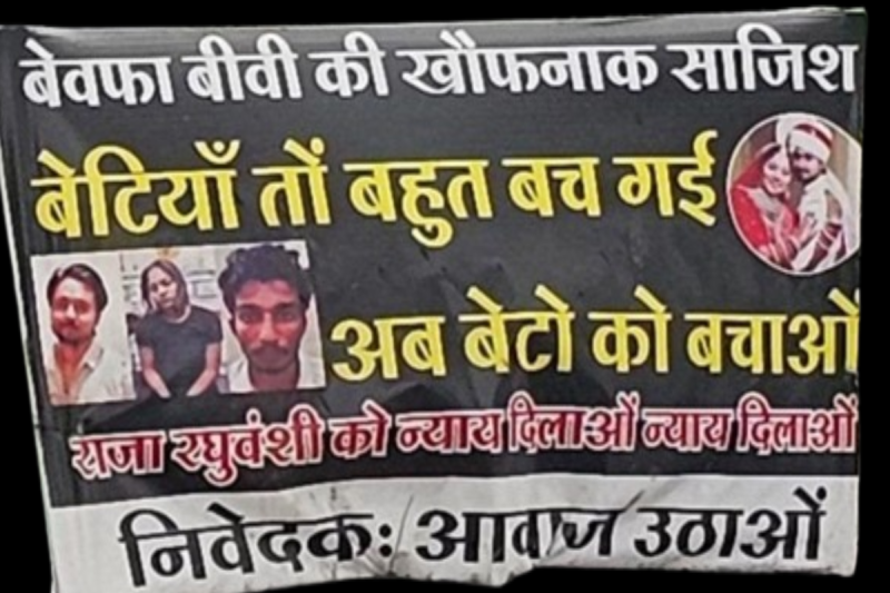 raja raghuvanshi murder case