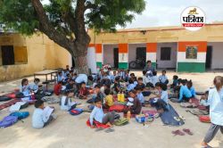 राजस्थान के इस सरकारी स्कूल में आज भी पेड़ के नीचे बैठकर पढ़ने को मजबूर
विद्यार्थी, जानिए आखिर क्यों - image
