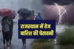 Rajasthan Weather: आगामी 7 दिन बाद ‘धमाकेदार बारिश’ लौटने की संभावना, मानसून
ट्रफ लाइन ने यहां बदली दिशा - image