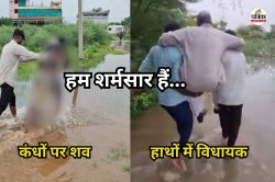 Rajasthan: एक तरफ कंधों पर शव तो दूसरी ओर हाथों में MLA, दोनों तस्वीरें बनी
चर्चा का विषय - image