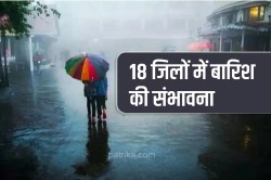Rain Alert: राजस्थान के 18 जिलों में IMD का डबल अलर्ट, अगले 120 मिनट में यहां
बारिश की संभावना - image