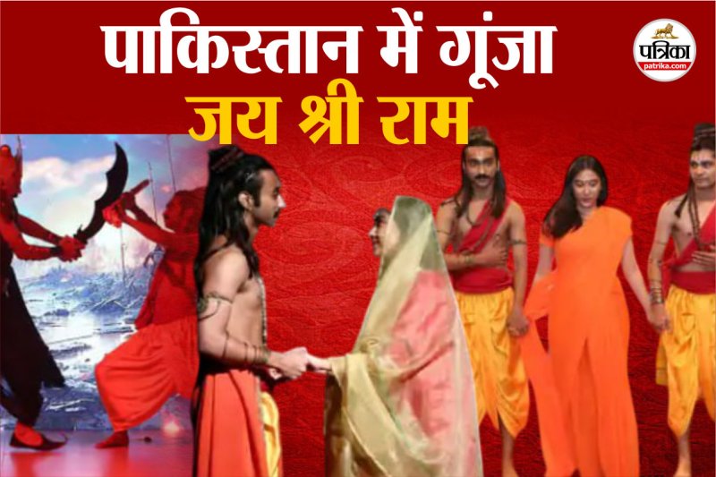 Jai Shri Ram in Pakistan