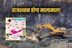 अकेला राजस्थान ‘दुर्लभ खनिज’ में कम करेगा चीन की बादशाहत, इन 3 जिलों में बनेगा
खनिजों का हब; जानें - image