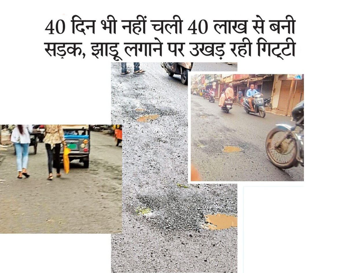 Road scam in MP