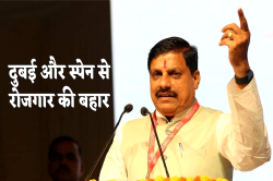 दुबई और स्पेन से 11,119 करोड़ के निवेश प्रस्ताव लेकर लौटे सीएम मोहन, ..तो 14,208
युवाओं को मिलेगा रोजगार - image