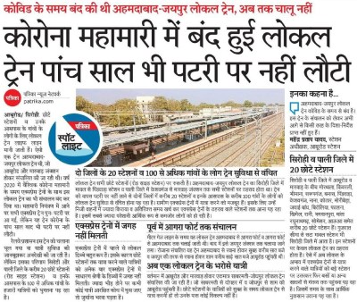 पत्रिका में प्रका​शित खबर