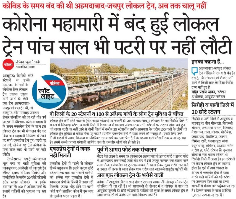 पत्रिका में प्रकाशित खबर