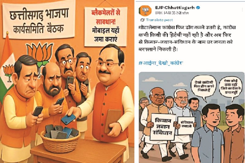 भाजपा-कांग्रेस में पोस्टर वार (Photo source- Patrika)