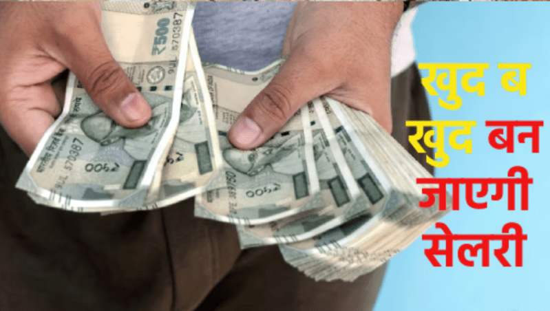 Salary will be automatically generated on attendance on our teacher e-governance platform