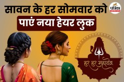 Hair Styler For Sawan: सावन में सिर्फ साड़ी नहीं, हेयरस्टाइल भी हो खास, पारंपरिक
लुक को निखारने वाले 7 सुंदर हेयरस्टाइल्स - image