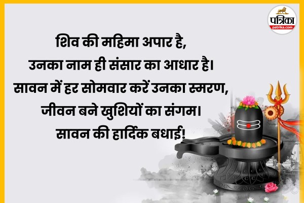 Best Sawan 2025 wishes