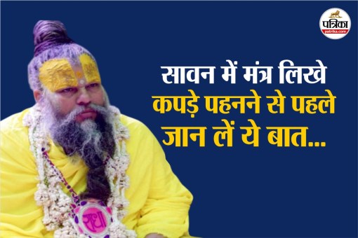 Bhagwan Shiva T shirts, mantra likhe clothes pahan sakte hain ya nahin