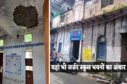 यहां न हो जाए झालावाड़ जैसा हादसा, शहर में 836 स्कूल पर इनमें 50% भवन जर्जर - image