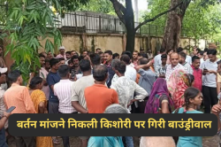 भरभराकर गिरी BSNL ऑफिस की बाउंड्रीवाल, दबने से किशोरी की मौत - image