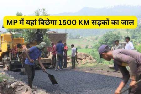PM Gram Sadak Yojana 1500 km road construction 761 villages dhar