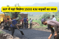 MP के 761 गांवों में बनेगी 1500 km पक्की सड़कें, 370 पुल भी होंगे निर्मित,
किसानों को मिलेगा फायदा - image