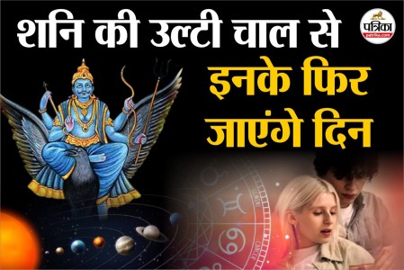 Vakri Shani Gochar 2025