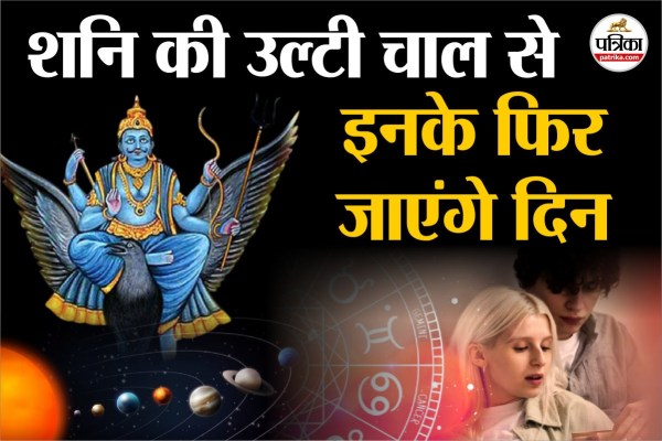 Vakri Shani Gochar 2025