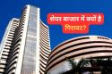 Share Market में लगातार चौथे दिन गिरावट, IT शेयरों में बड़ी बिकवाली, क्या कह रहे
हैं टेक्निकल चार्ट्स?
