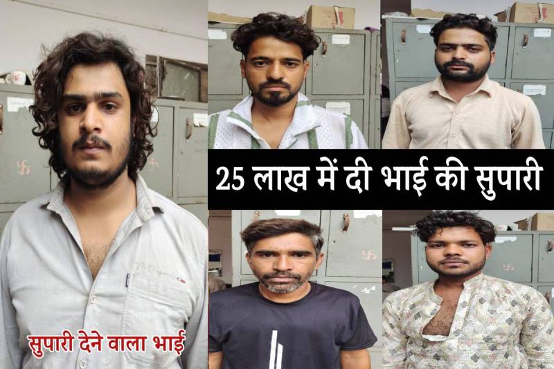 brother gave 25 lakh contract killing of elder brother