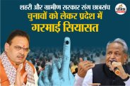 rajasthan politics