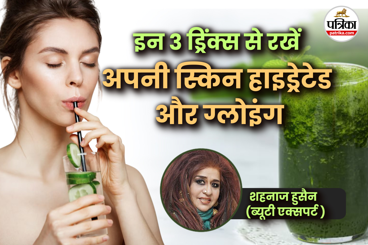 Beauty Tips: शहनाज हुसैन ने बताए गर्मियों में स्किन हाइड्रेशन के 3 नेचुरल ड्रिंक
जो त्वचा को देंगे नई जान