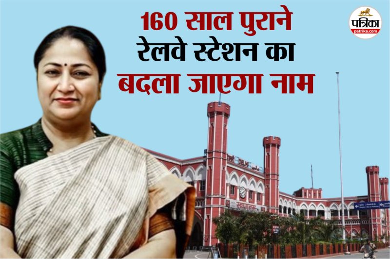 Delhi Railway Station: दिल्ली में 160 साल पुराने स्टेशन का बदला जाएगा नाम, सीएम रेखा गुप्ता ने रेलमंत्री को लिखा पत्र