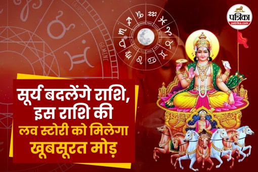 surya gochar 2025 july love life