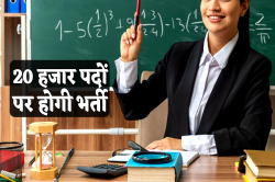 युवाओं के लिए खुशखबरी, एमपी में 20 हजार पदों पर होगी भर्ती, स्कूल शिक्षा मंत्री
का ऐलान - image
