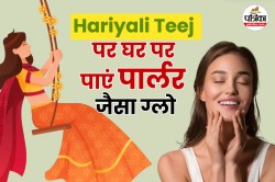 Hariyali Teej 2025: पार्लर जाने की नहीं जरूरत, हरियाली तीज के लिए तैयार करें DIY
फेस पैक, जो दे इंस्टेंट ग्लो - image