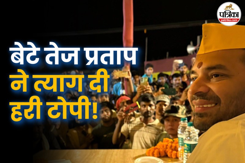 Tej Pratap Yadav