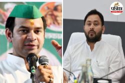 Bihar: महुआ के बाद RJD की एक और खास सीट पर तेजप्रताप ने उम्मीदवार का किया एलान,
अब क्या करेंगे लालू-तेजस्वी? - image