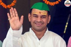 तेजप्रताप ने लॉन्च किया नया सोशल मीडिया पेज, लालू-राबड़ी की तस्वीर भी लगाई; नई
पार्टी बनाने को लेकर अटकलें तेज - image