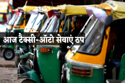भोपाल में यात्रा से पहले सावधान! आज नहीं चलेंगे टैक्सी-ऑटो, सेवाएं पूरी तरह ठप - image